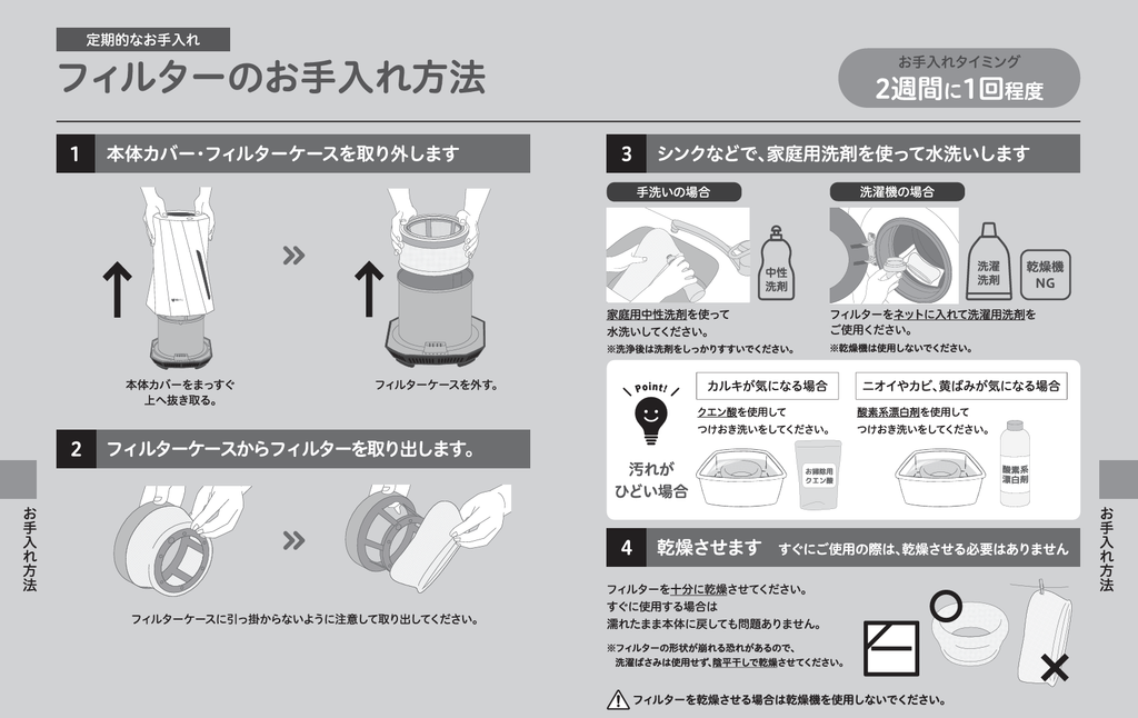 加湿器moi フィルターお手入れ方法