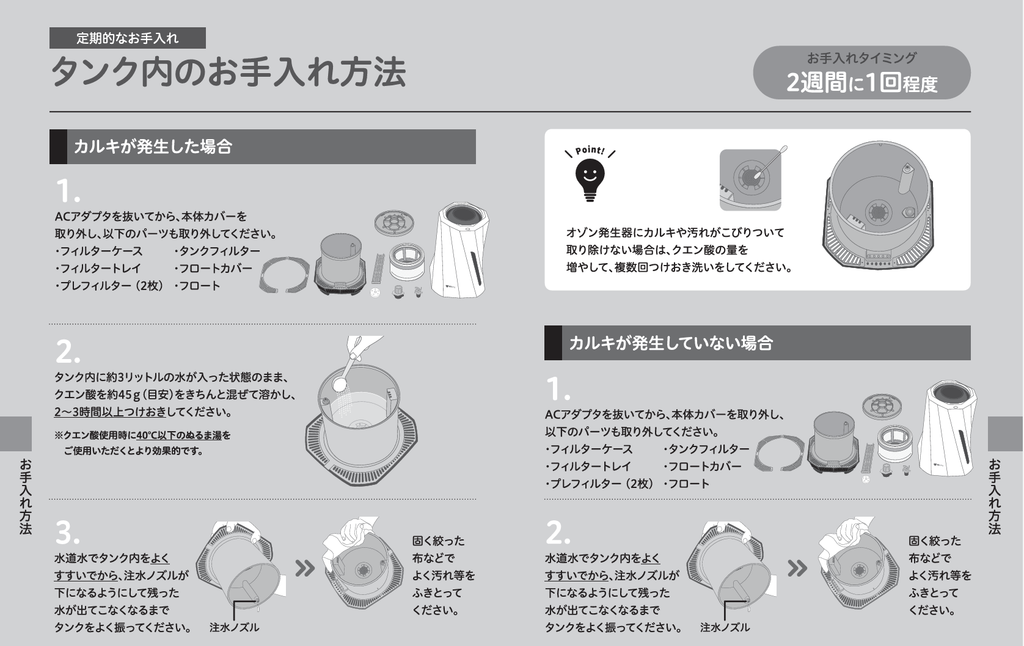 加湿器moiタンク内お手入れ方法