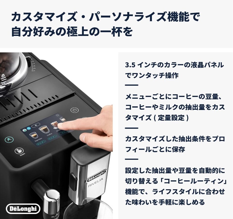 コーヒールーティン機能