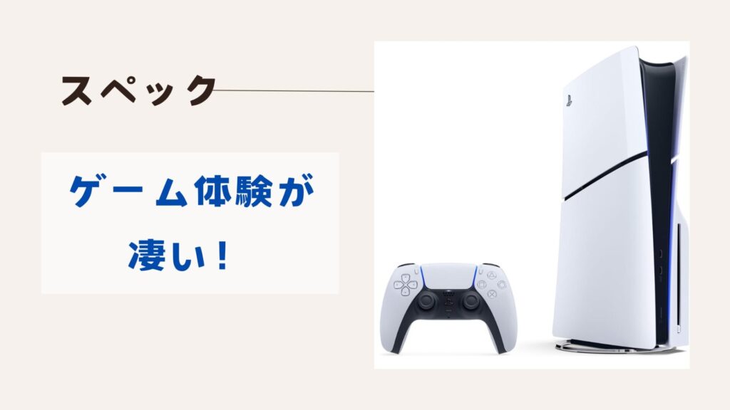 Game体験が凄い