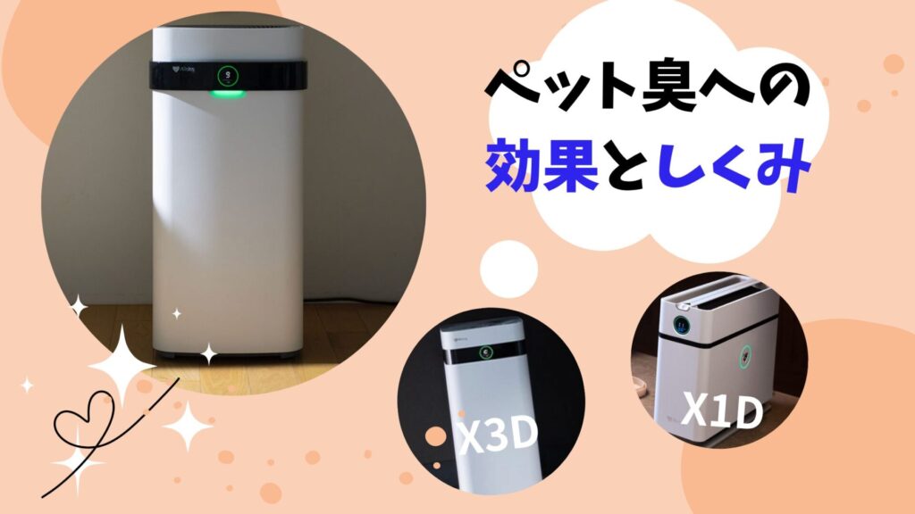 ペット臭への効果と仕組み