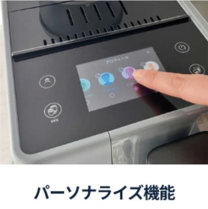 パーソナライズ機能