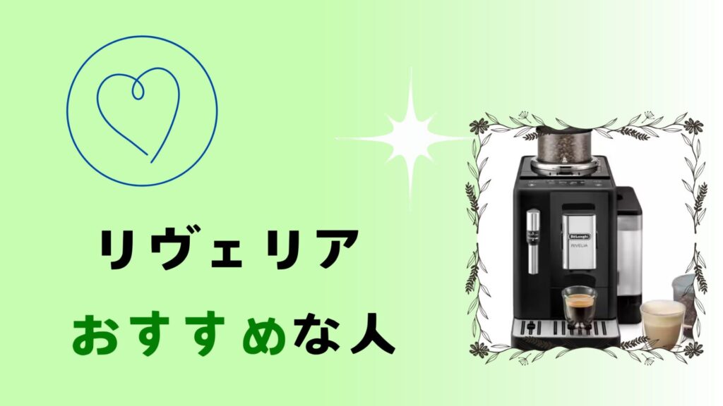 リヴェリアがおすすめの人