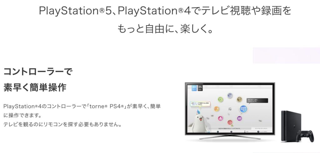 nasneと連携してテレビ録画
