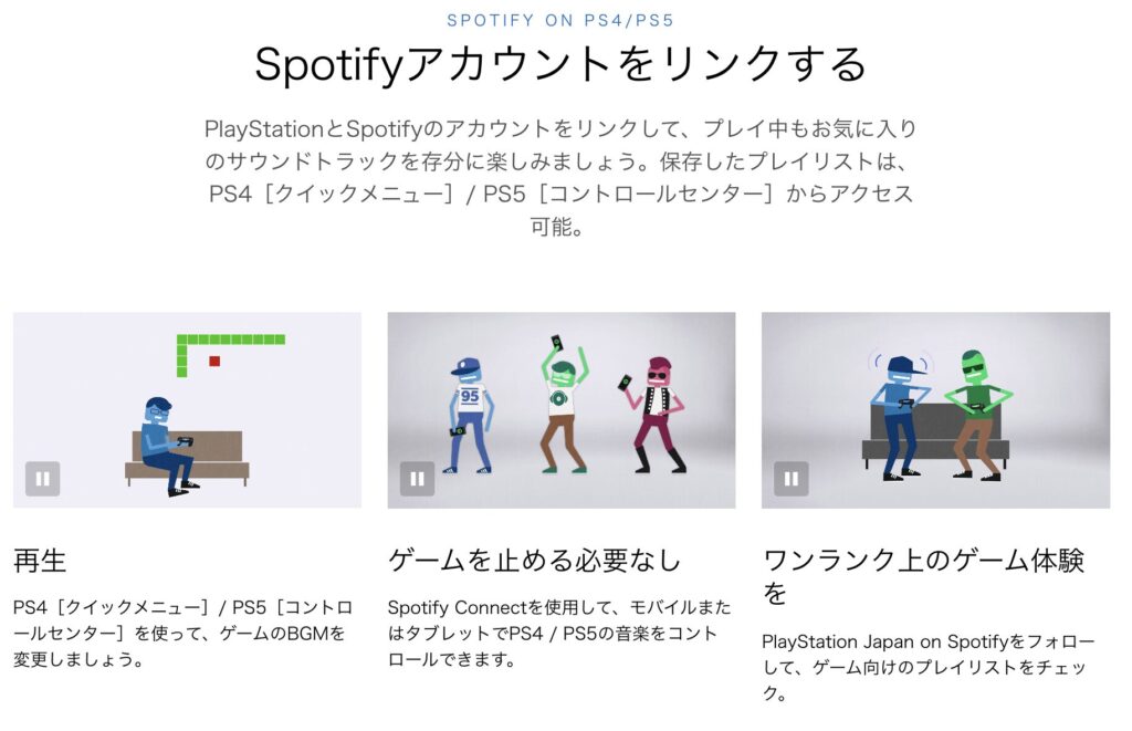 Spotifyアカウントリンク