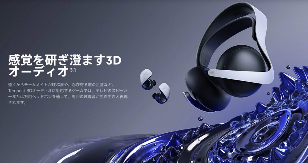 ３Dオーディオ