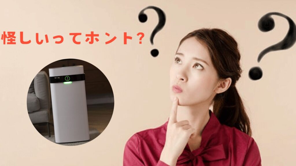 エアドック怪しいって本当？