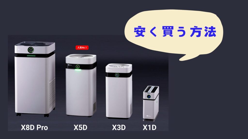 安く買う方法