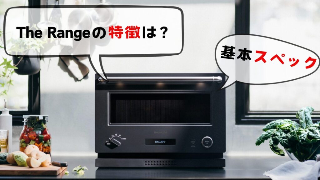 The Range特徴