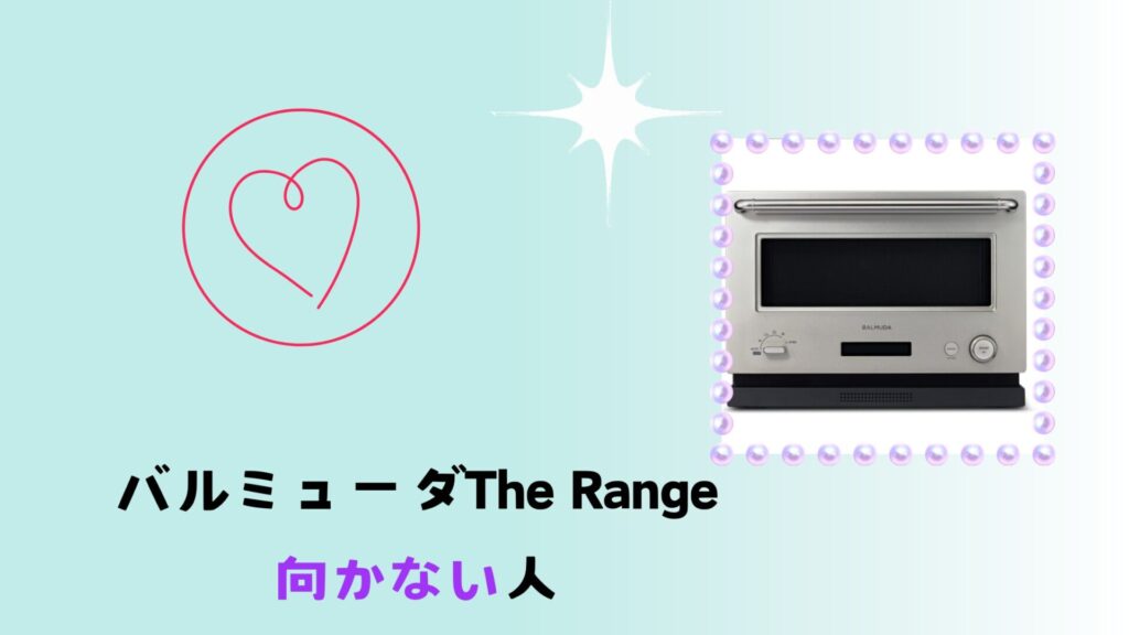 The Rangeが向かない人
