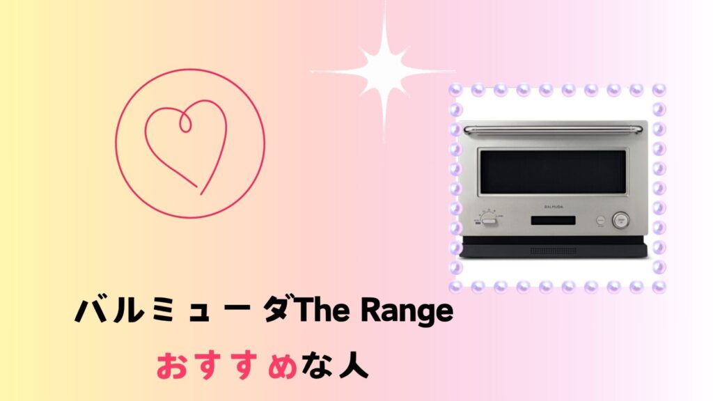 The Rangeがおすすめな人