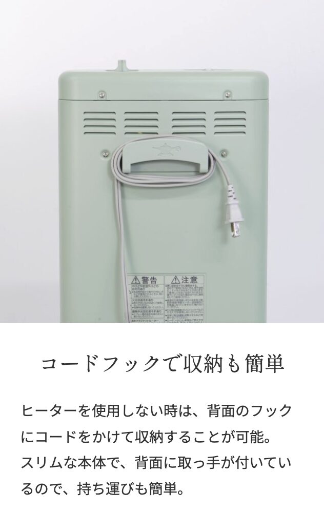 使用しないときはコードをまとめてすっきり収納