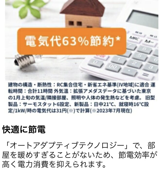 電気代63%節約