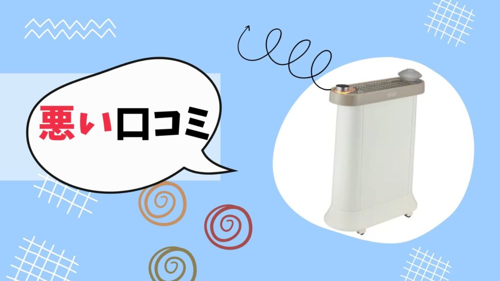 デロンギ ソラーレ 口コミの悪い評判まとめ