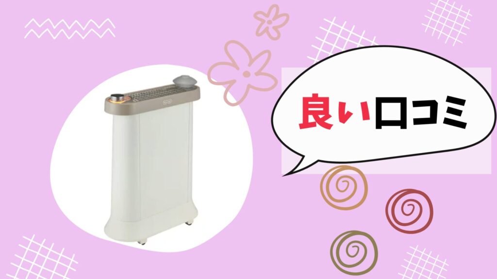 デロンギ ソラーレ 口コミの良い評判まとめ