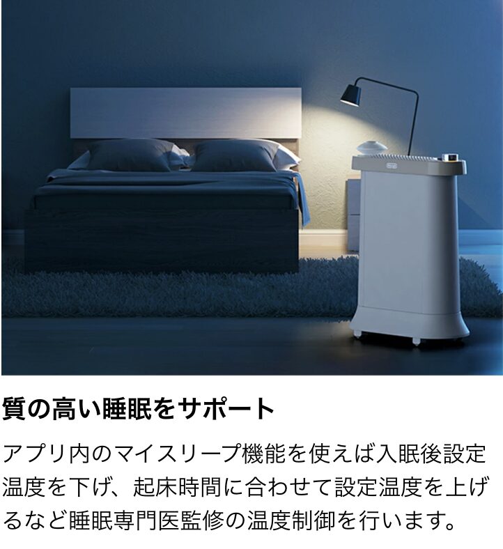 質の高い睡眠をサポート