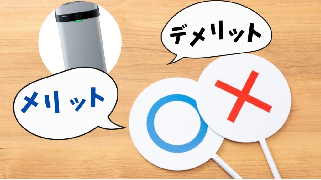 エアドック のメリットとデメリット