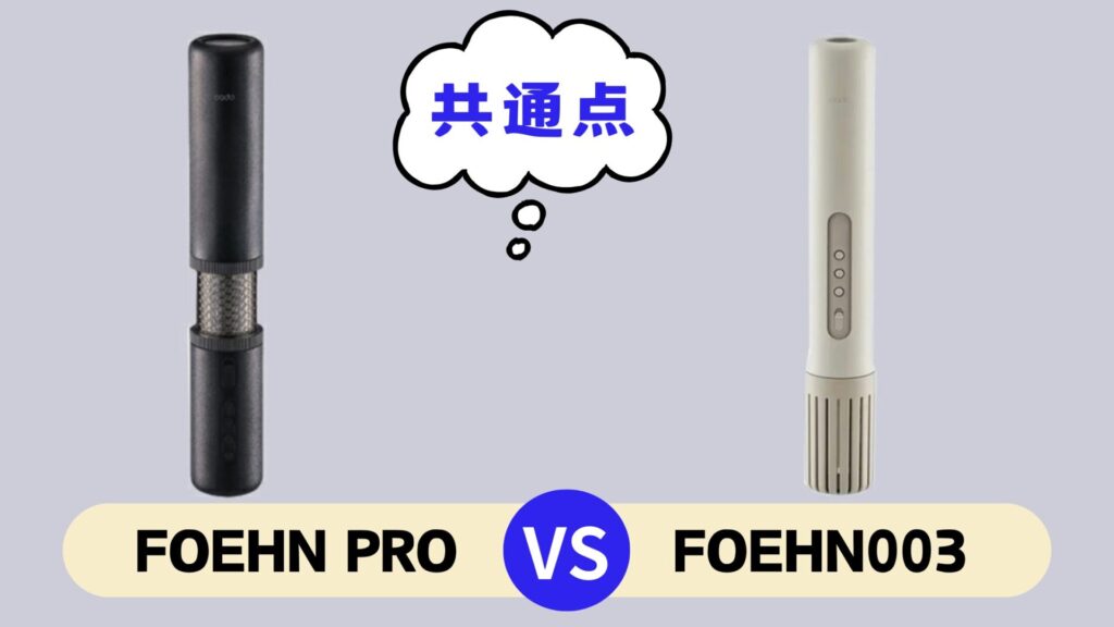 cado 布団乾燥機 PROと003の共通スペック