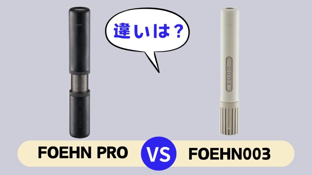 cado 布団乾燥機 PRO 違いは?