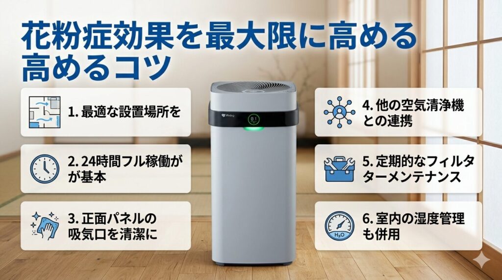 エアドックの花粉症効果を最大限に高めるコツ