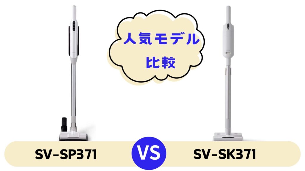 シロカ掃除機の最新人気モデル比較