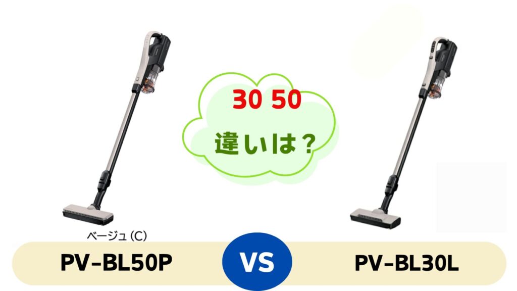 パワかるスティック 30 50 違いを結論から解説