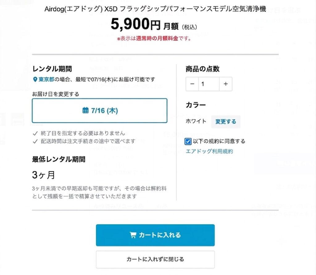 Rentioのレンタル期間を決定する画面