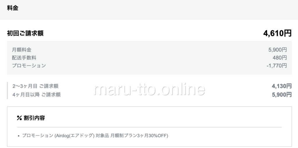 Airdog月額制プラン月30%OFF送料込み4,610 円