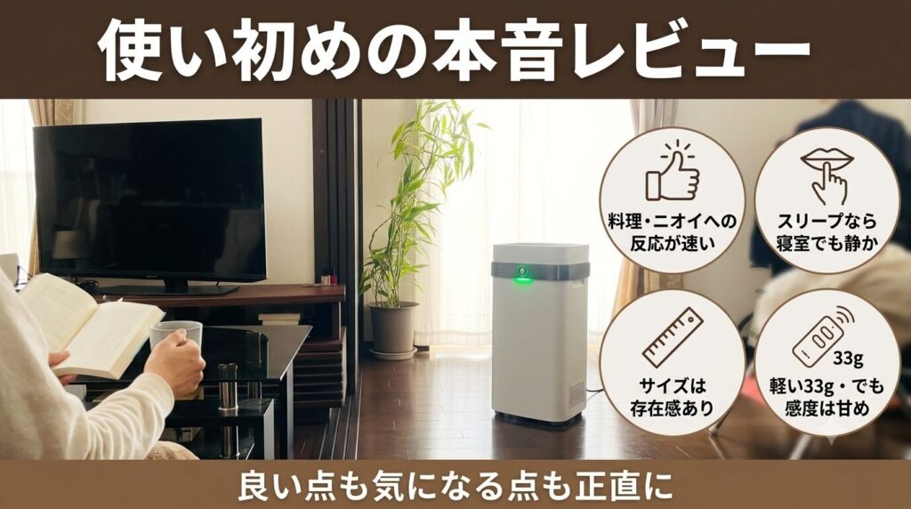 使い始めの本音(現時点のレビュー)