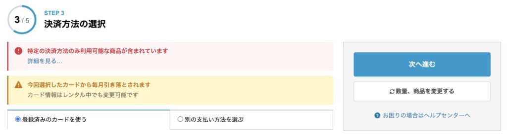 Rentio決済方法の選択