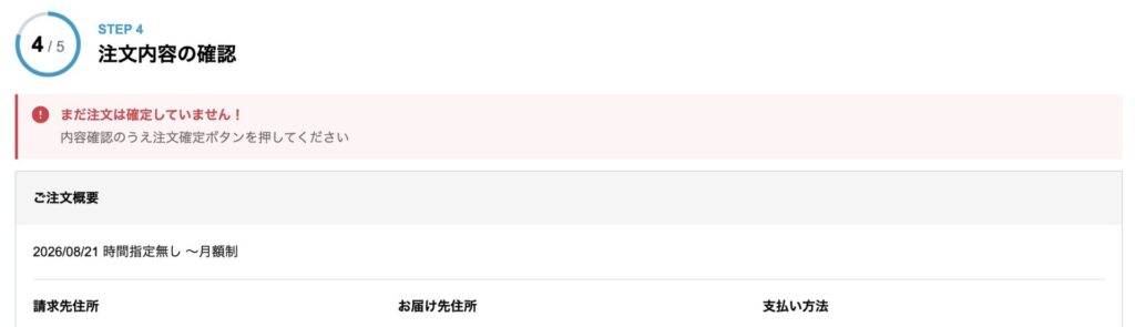Rentio注文内容の確認