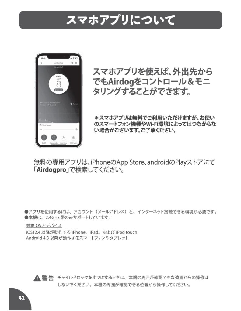 X5sスマホアプリについて