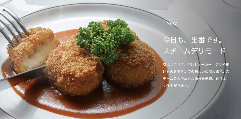 揚げ物の温めにスチームデリモード