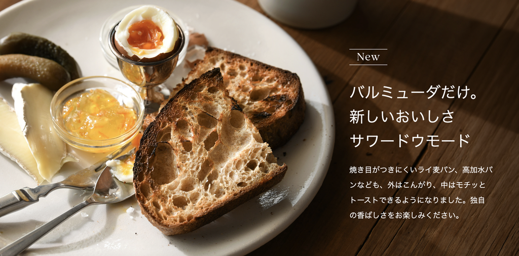 ハード系のパンを美味しく焼くサワードウモード