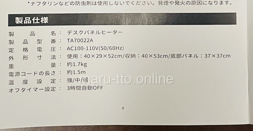 取扱説明書の製品仕様。定格電圧はあるが消費電力の記載がない